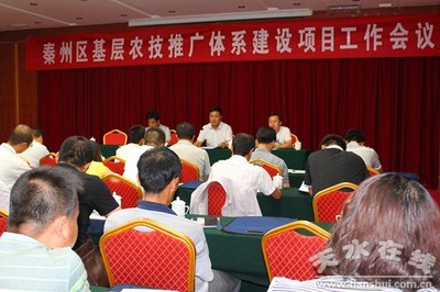 秦州区农业局召开2024年度基层农技推广体系建设项目工作部署会